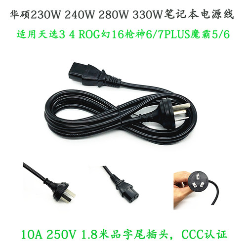 华硕天选3/4240W适配器电源线