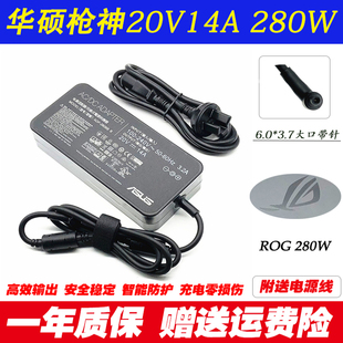 华硕20V14A魔霸5R 6Plus电源适配器G513QY G713R笔记本电脑充电器