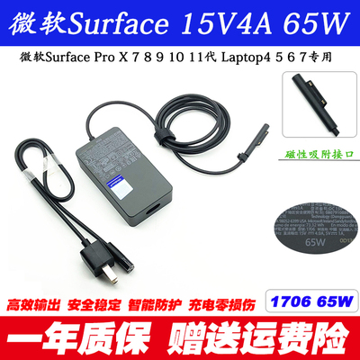 微软surfacepro9原装电源适配器