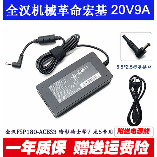 暗影骑士龙5N24JC2电源适配器
