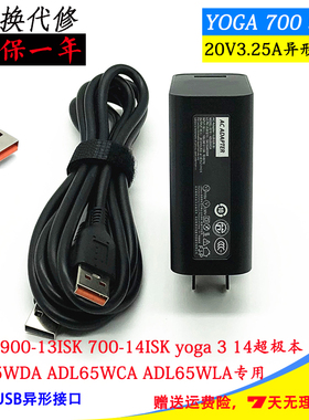 通用联想yoga 700 900笔记本充电线ADL65WDA 20V3.25A电源适配器