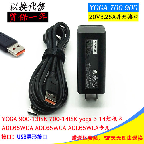 联想yoga4pro笔记本电源适配器