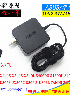 华硕U4000U电源适配器19V2.37A