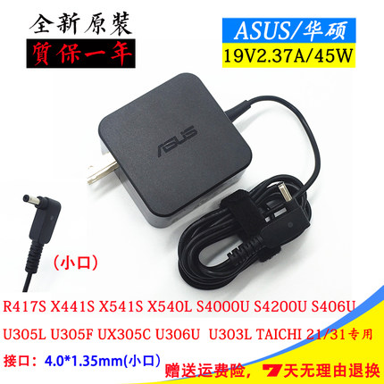 华硕RX310U V5200E V406U笔记本充电器A豆ADOL13U ADOL14F电源线