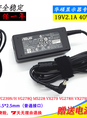 华硕VX207DE VG259 VX279显示器电源线ADP-40KD BB 19V2.1A充电器