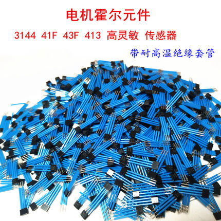 电动车马达霍尔3144 41F 43F 413 霍尔元件开关 A44E感测器