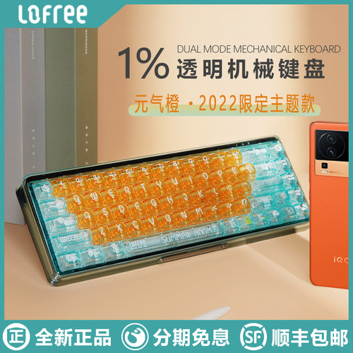 洛斐1%元气橙透明机械键盘正品