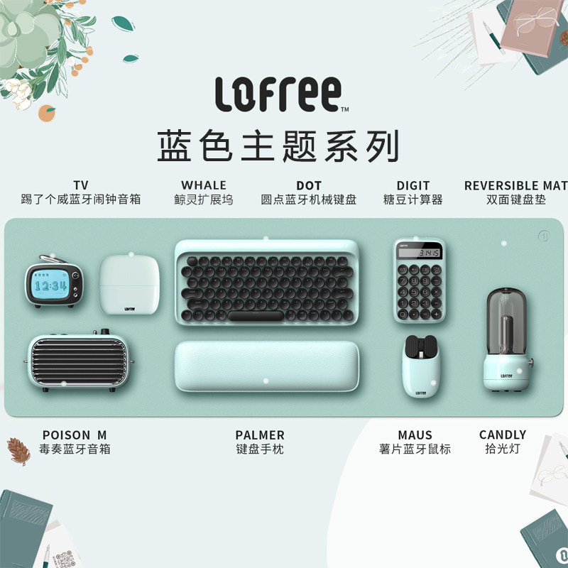 LOFREE洛斐蓝色套装洛菲键盘手枕鼠标音响计算器垫灯Type-C扩展坞