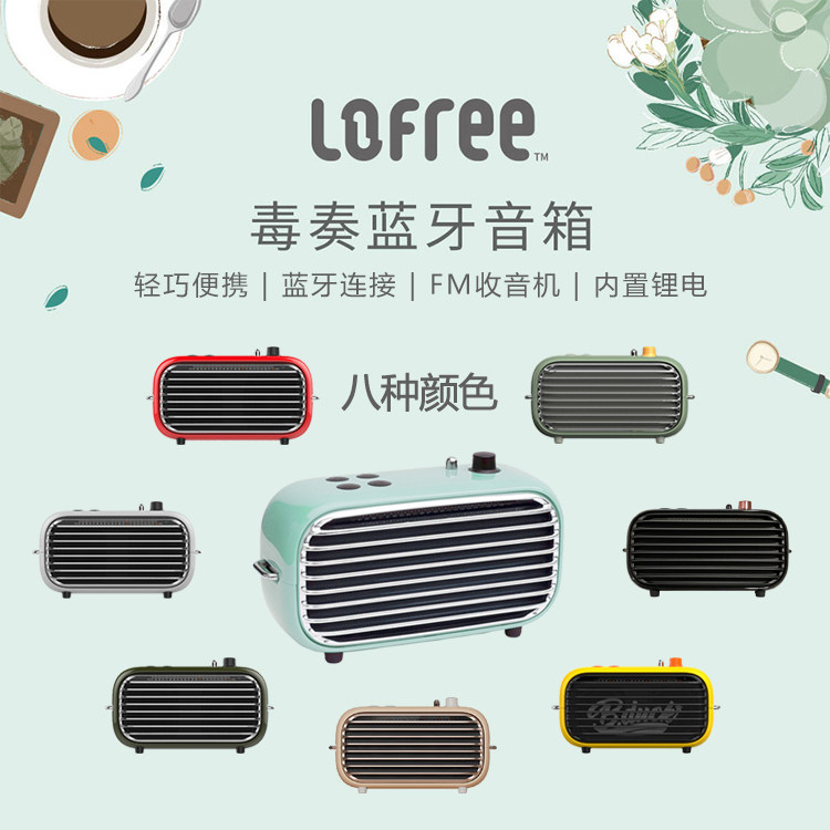 洛斐音响蓝牙音箱FM收音机毒奏无线连接便携锂电池可充电AUX3.5MM