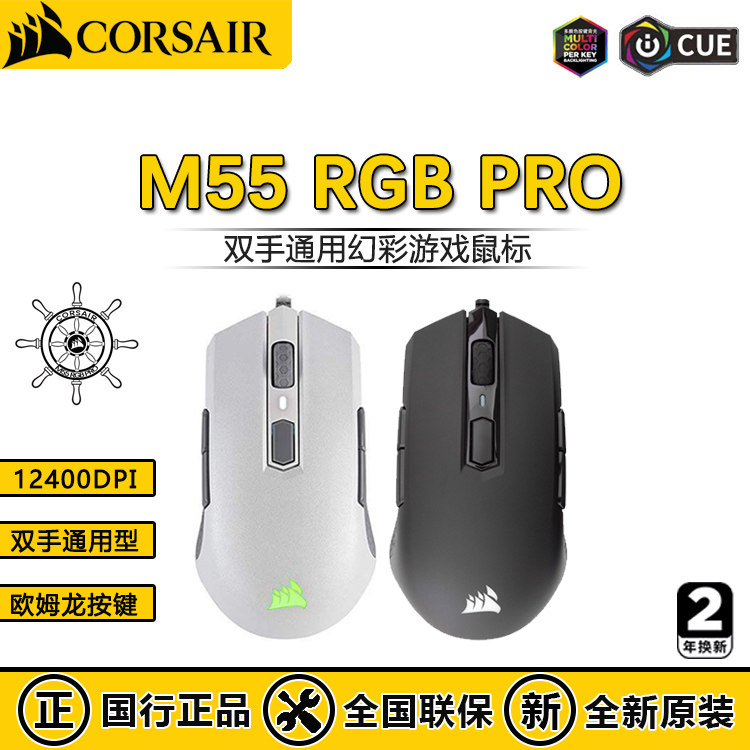 CORSAIR M55 마우스 RGB SYMPHONY PRO 게임 오피스 ICUE 조명 동기화 백라이트 프로그래밍 가능