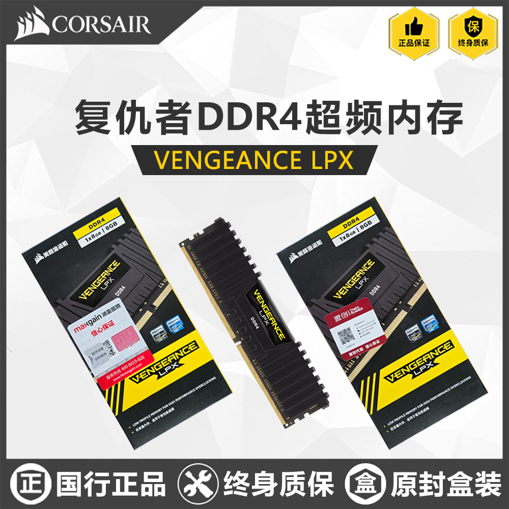 Corsair海盗船8G内存条复仇者DDR4台式电脑2666 3000国行正品全新