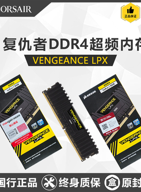 海盗船8G内存条复仇者DDR4台式电脑2666 3000国行正品美商Corsair