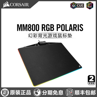 海盗船MM800硬质RGB鼠标垫超大MM700布面电竞游戏键盘垫软垫发光