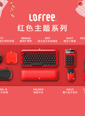 LOFREE洛斐红色套装洛菲键盘手枕鼠标音响桌垫Type-C扩展坞计算器