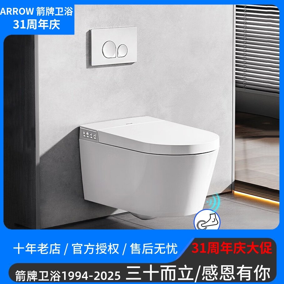 箭牌壁挂智能马桶隐藏水箱坐便器