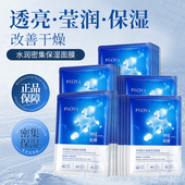 珀莱雅面膜水母神经酰胺水润活力密集保湿 面膜正品 女士补水冬滋润