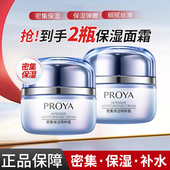 珀莱雅面霜密集保湿 霜正品 补水春夏女滋润护肤品化妆品清爽proya