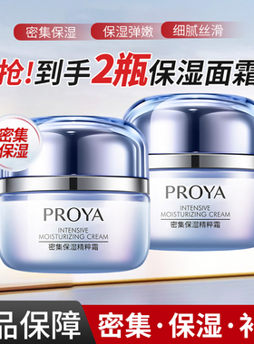 珀莱雅面霜密集保湿霜正品补水春夏女滋润护肤品化妆品清爽proya