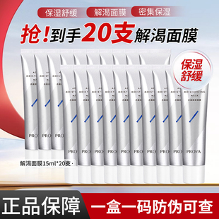 舒缓护肤正品 女 泥面膜补水保湿 珀莱雅解渴面膜15ml小样急救涂抹式