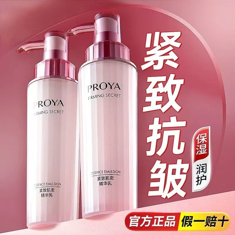 珀莱雅紧致肌密精华乳液抗皱补水护肤品正品女士夏季化妆品妈妈