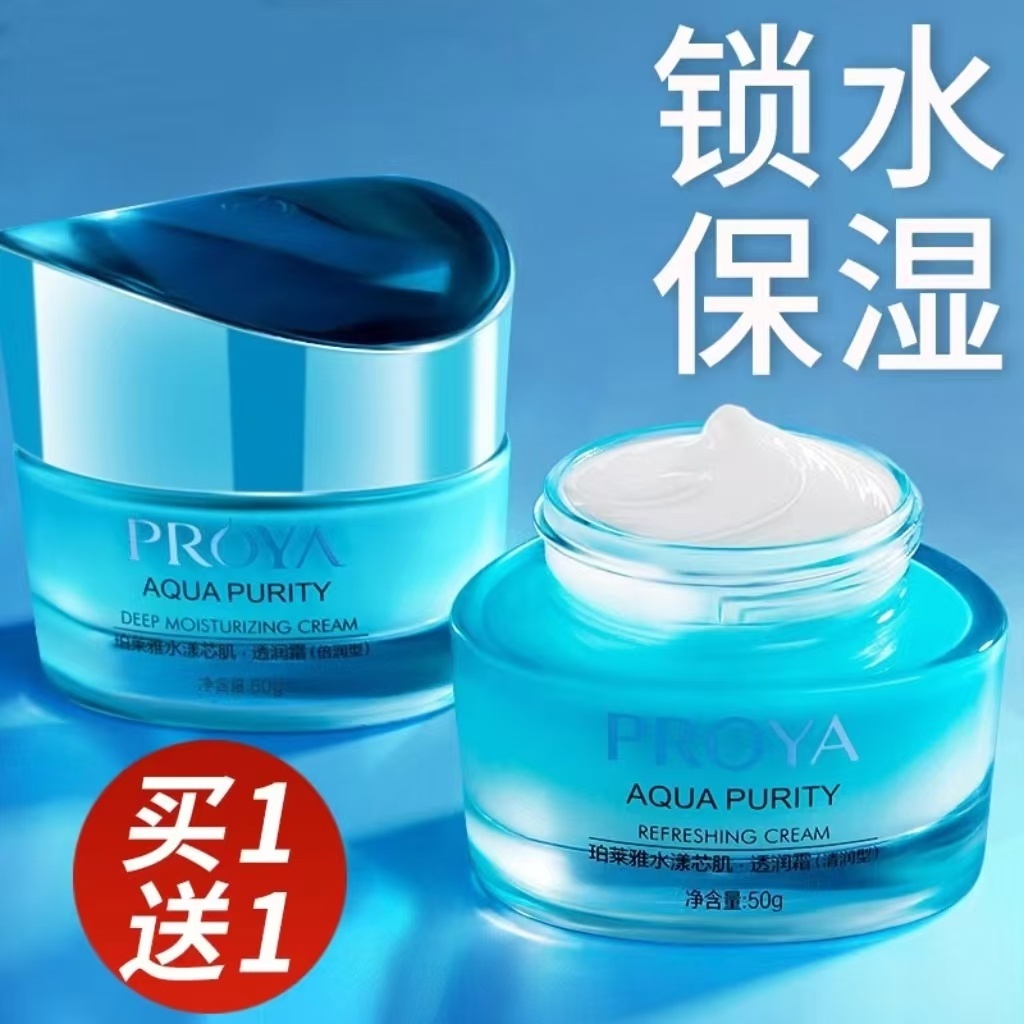 珀莱雅面霜水漾芯肌透润霜倍润霜滋润夏季化妆品正品保湿霜护肤品