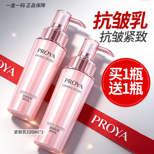 珀莱雅紧致抗皱补水乳液妈妈用