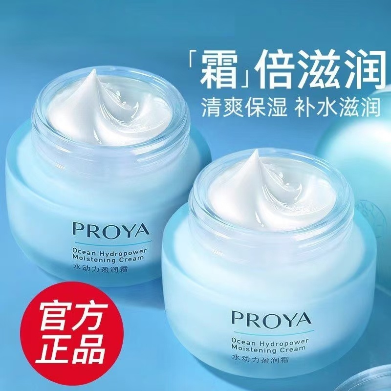 珀莱雅面霜春夏保湿霜补水化妆品水动力盈润霜滋润护肤品学生正品