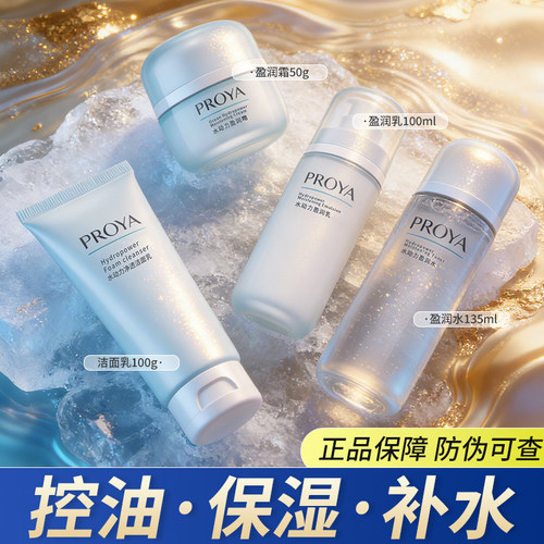 珀莱雅水动力保湿补水护肤礼盒