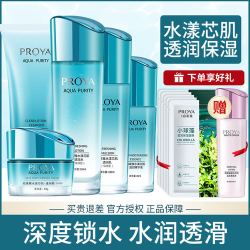 珀莱雅套装水漾芯肌保湿护肤品