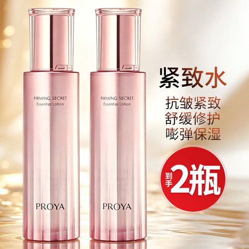珀莱雅紧致抗皱保湿精华水