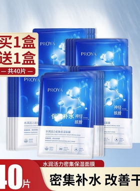 珀莱雅面膜补水女士解渴玻尿酸水母面膜proya正品护肤品保湿学生