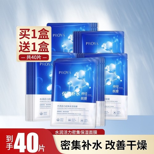 珀莱雅面膜补水女士解渴玻尿酸水母面膜proya正品护肤品保湿学生