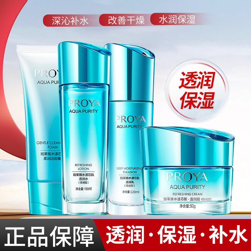 珀莱雅水漾芯肌水乳霜精华组合装透润水保湿乳倍润型护肤品正品女