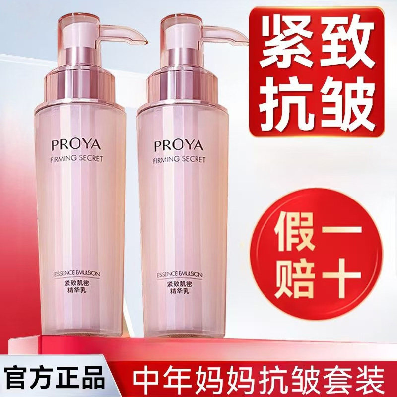 珀莱雅乳液紧致抗皱精华乳补水保湿乳护肤品正品女士春夏季护肤品,美容护肤/美体/精油,乳液/面霜,淘宝优惠券,粉丝福利购,淘宝优惠卷