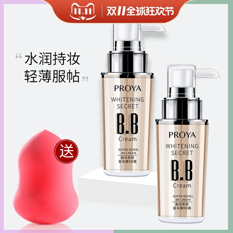 珀莱雅隔离霜靓白补水保湿妆前乳三合一女遮瑕官方旗舰店正品BB霜