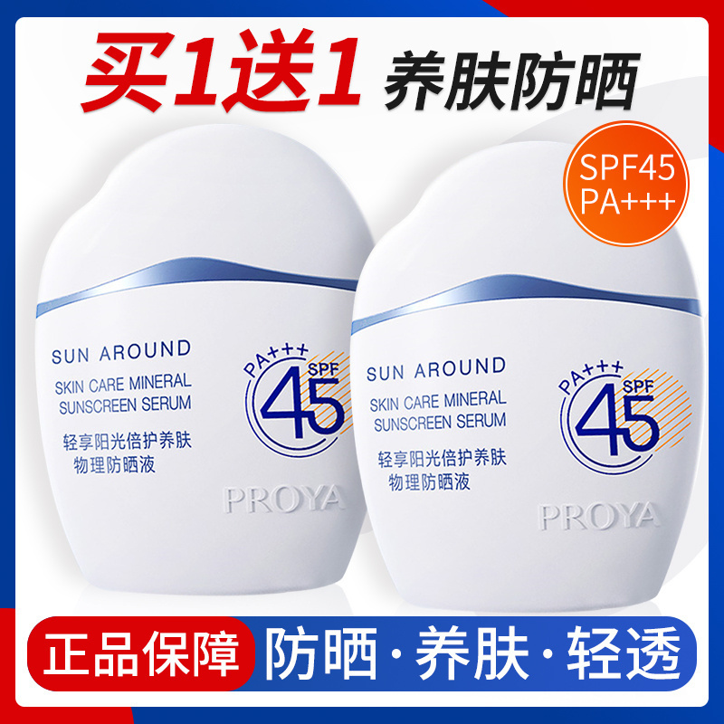 珀莱雅盾护云朵防晒液防晒霜学生防水防汗户外通勤防晒乳正品轻薄