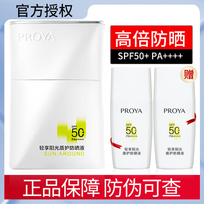 珀莱雅高倍防晒霜SPF50+