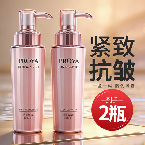 珀莱雅紧致抗皱保湿精华乳