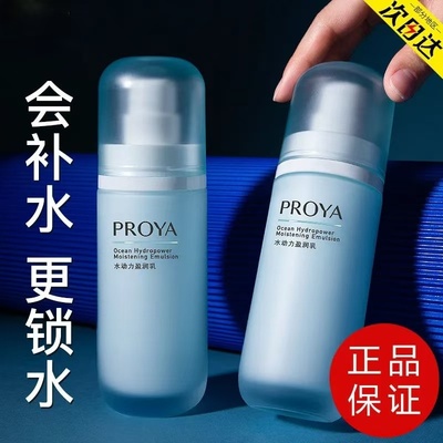 珀莱雅水动力乳液护肤品保湿乳补水女士盈润乳正品化妆品清爽滋润