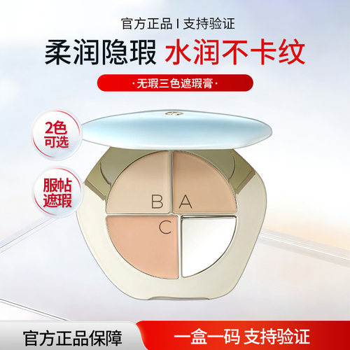 彩棠三色遮瑕膏遮痘印泪沟提亮