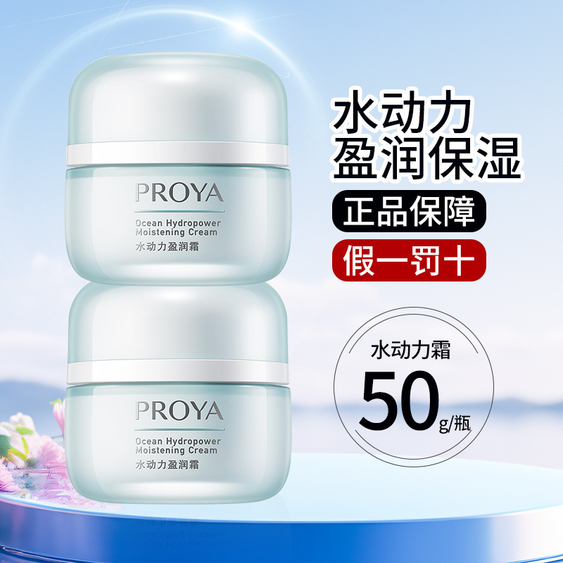 珀莱雅面霜水动力润肤霜保湿霜proya学生正品春夏化妆品护肤品女