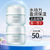 珀莱雅面霜水动力润肤霜保湿 霜proya学生正品 春夏化妆品护肤品女