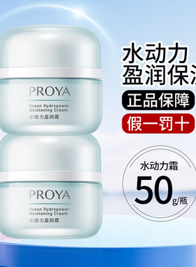 珀莱雅面霜水动力润肤霜保湿霜proya学生正品春夏化妆品护肤品女