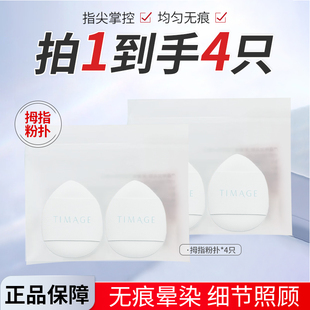 彩棠TIMAGE遮瑕手指粉扑柔软细致不卡粉便携气垫粉底服帖彩塘采堂