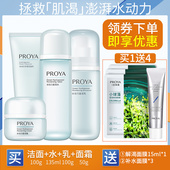 珀莱雅水动力盈润水乳套装 女学生 乳控油护肤正品 组合装 爽肤水保湿