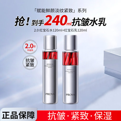 珀莱雅2.0红宝石赋能鲜颜淡纹