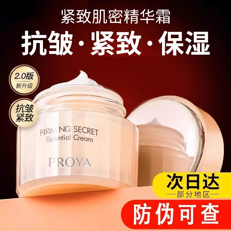 珀莱雅紧致抗皱保湿面霜图片