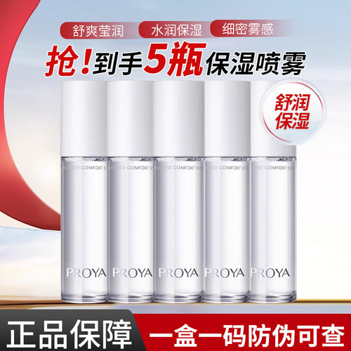 珀莱雅醒肤舒润喷雾保湿水化妆水爽肤水清爽干皮便携护肤正品学生