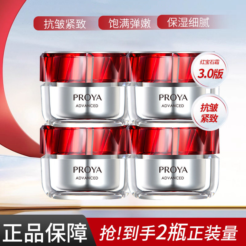 珀莱雅3.0红宝石面霜淡纹紧致保湿控油干皮油皮滋养修护护肤正品