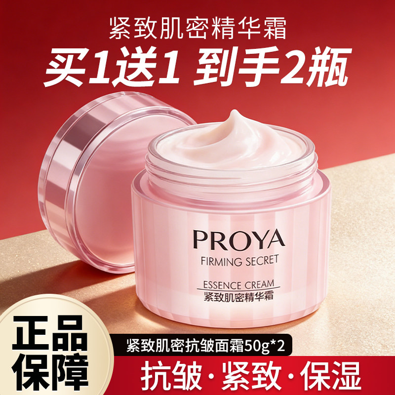 珀莱雅紧致抗皱面霜精华霜女士护肤品正品夏季保湿滋润霜化妆品